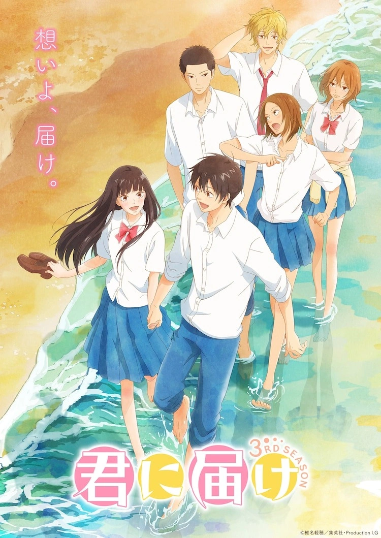 Kimi Ni Todoke